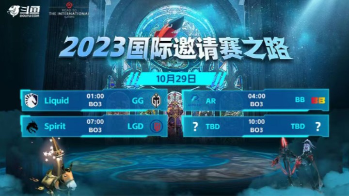 2023国际邀请赛之路 淘汰赛   Spirit vs LGD BO3 第1场 第9比赛日