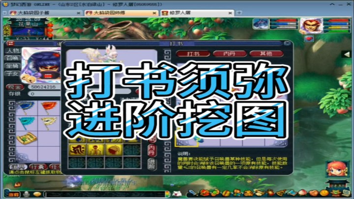 梦幻西游打书须弥进阶挖图
