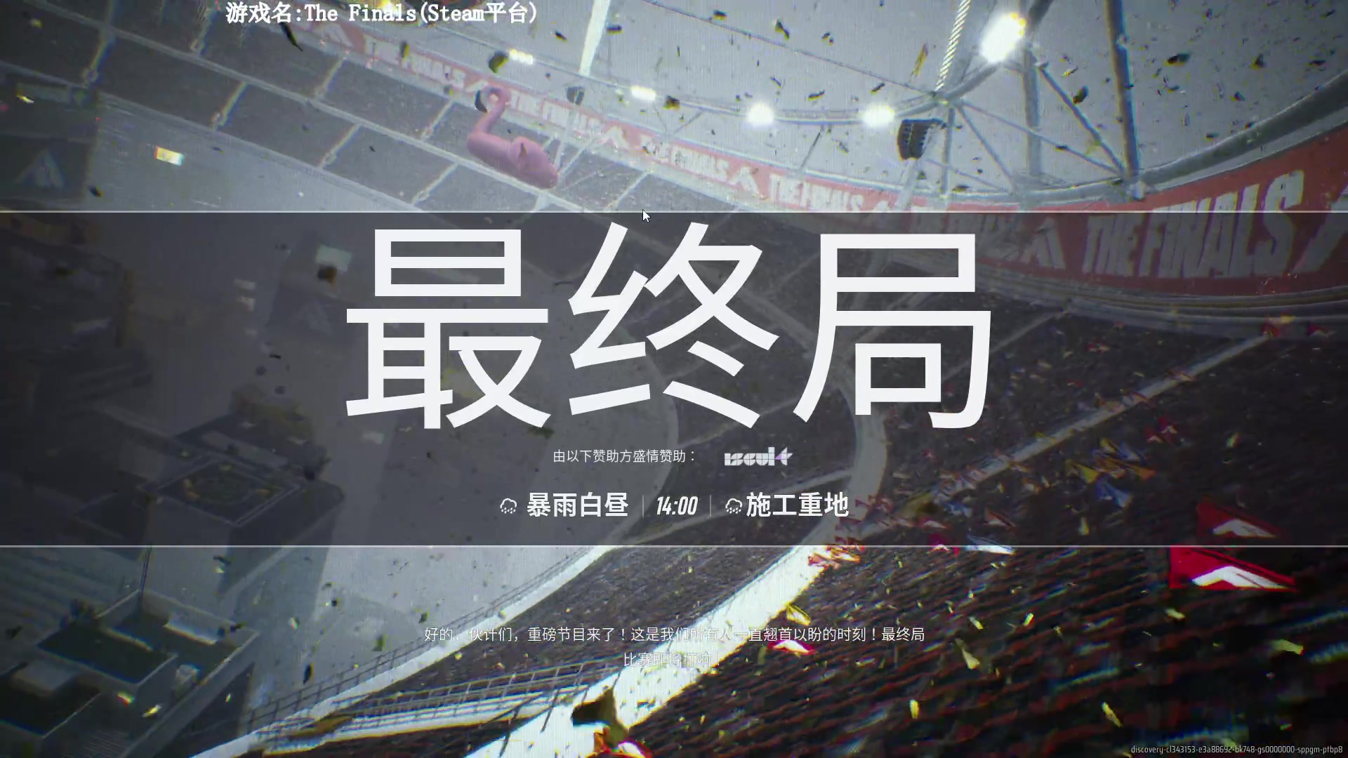 【2023-10-28 16点场】Lifeiwnl：【直播】TheFinals爆金币了！