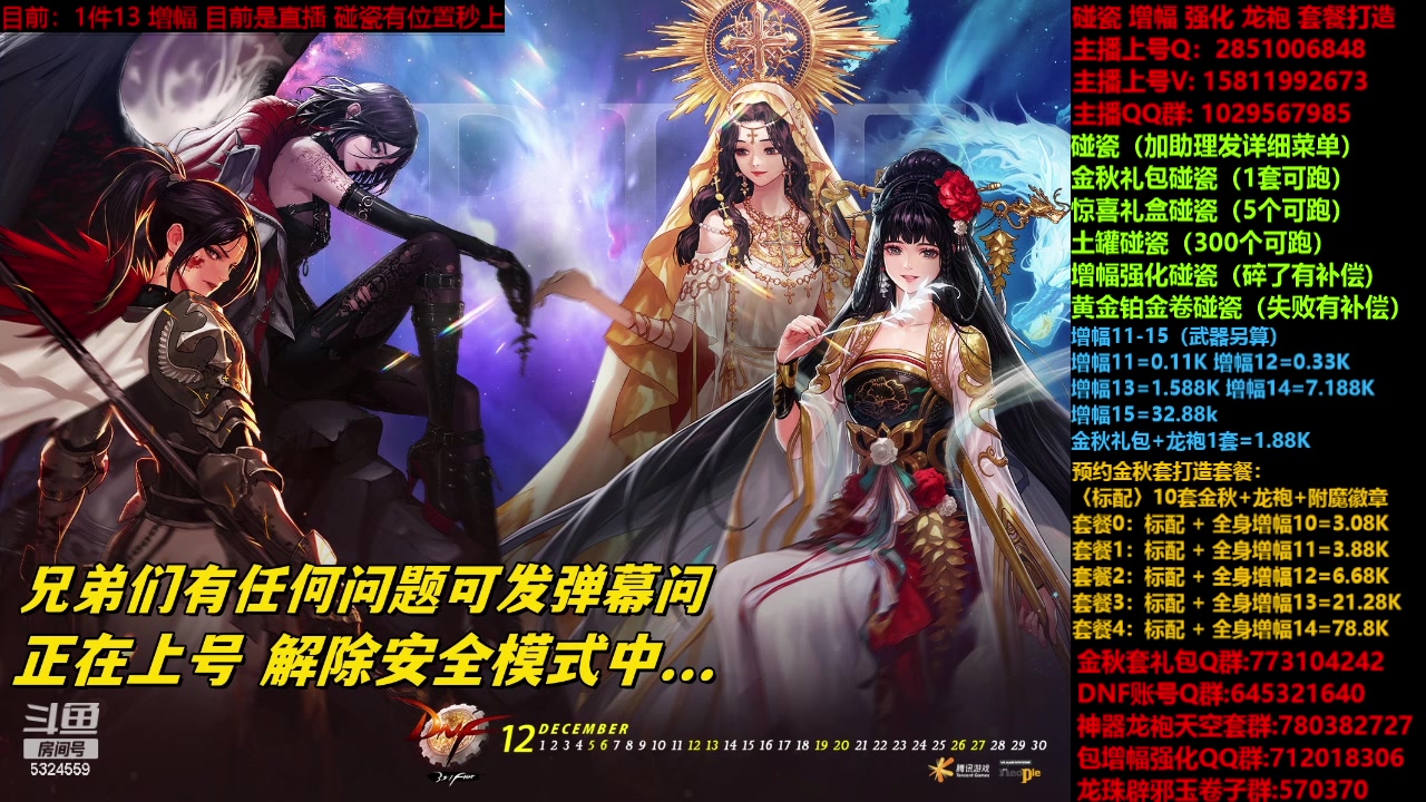 【2023-10-29 08点场】DNF木叶剑心：增幅 强化 碰瓷 金秋套毕业打造