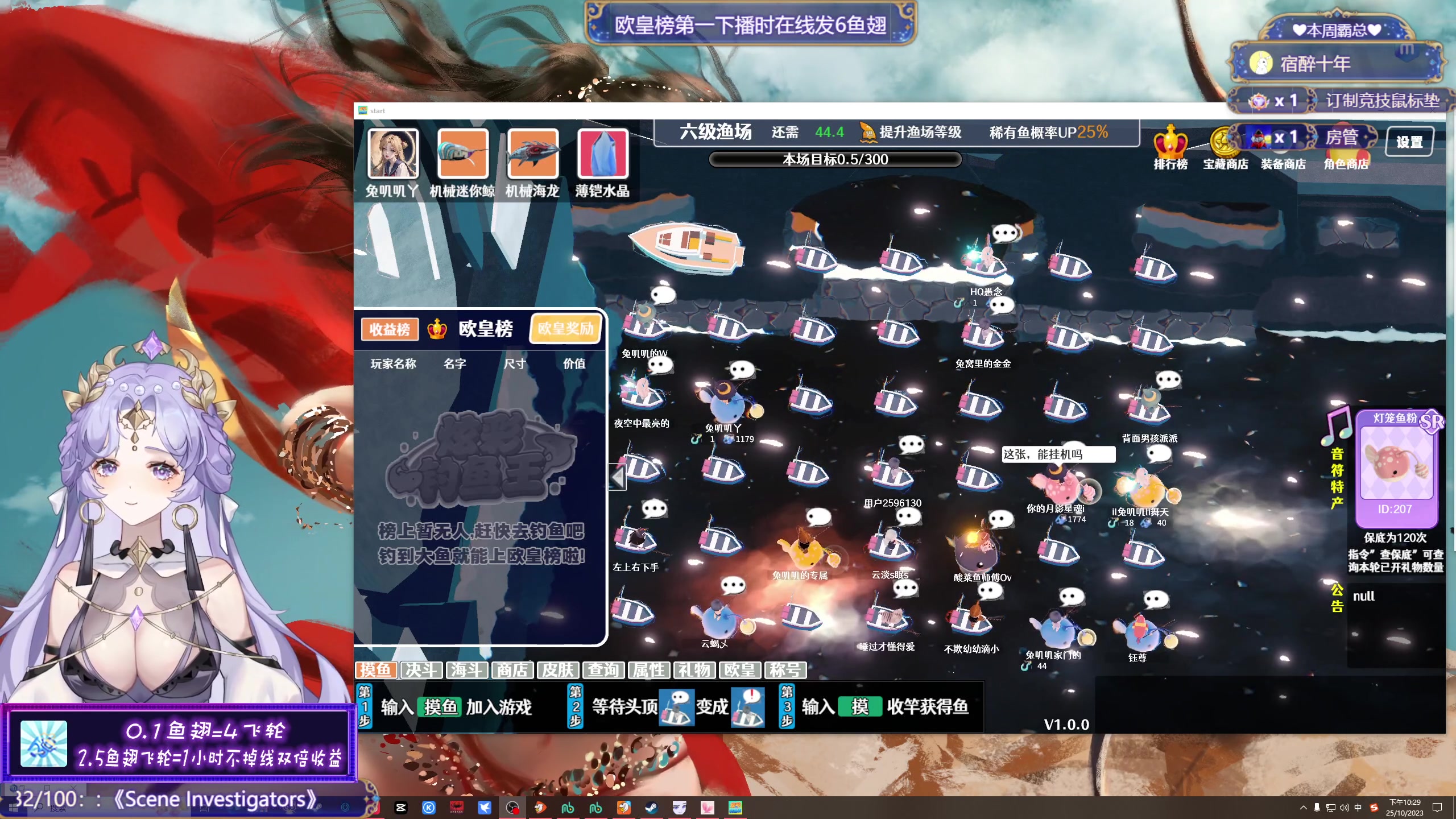 【2023-10-25 21点场】兔叽叽丫：沉浸式体验✨最高稀有鱼概率钓鱼发奖