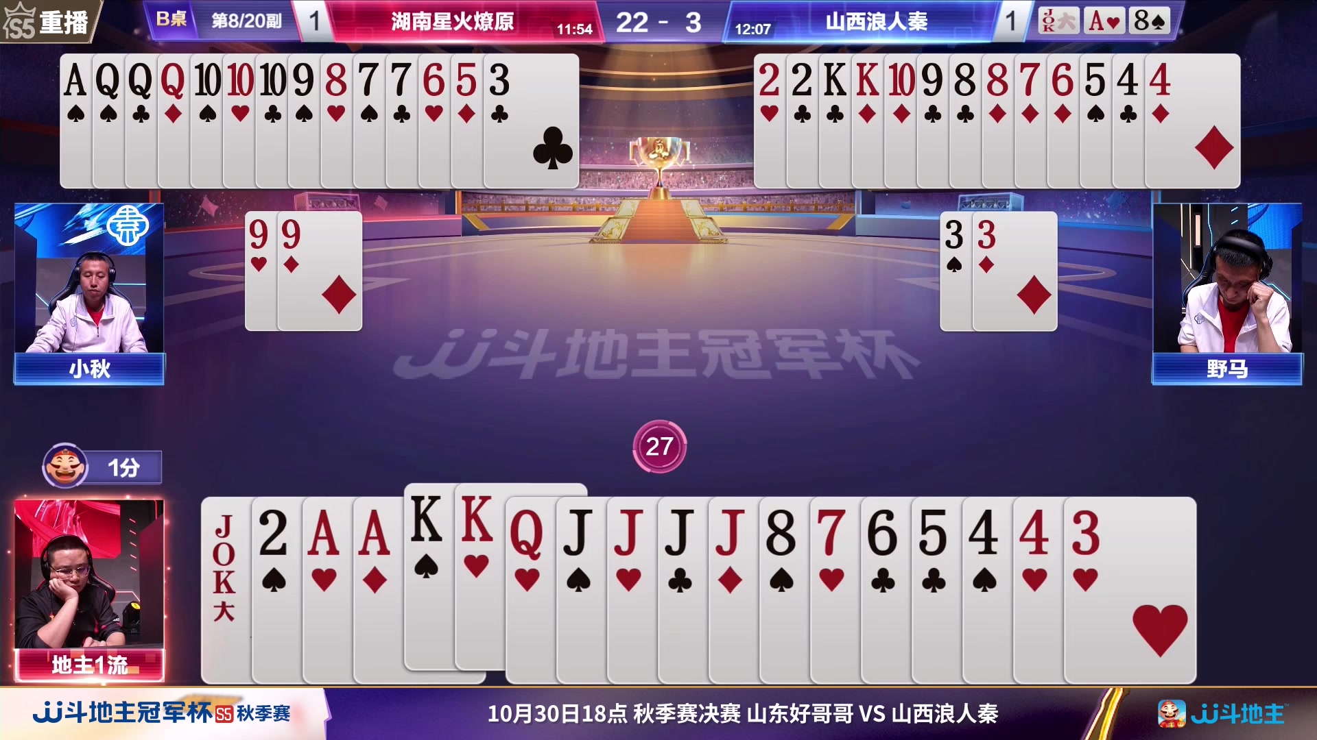 【2023-10-29 07点场】JJ斗地主官方：周一18点，好哥哥VS浪人秦