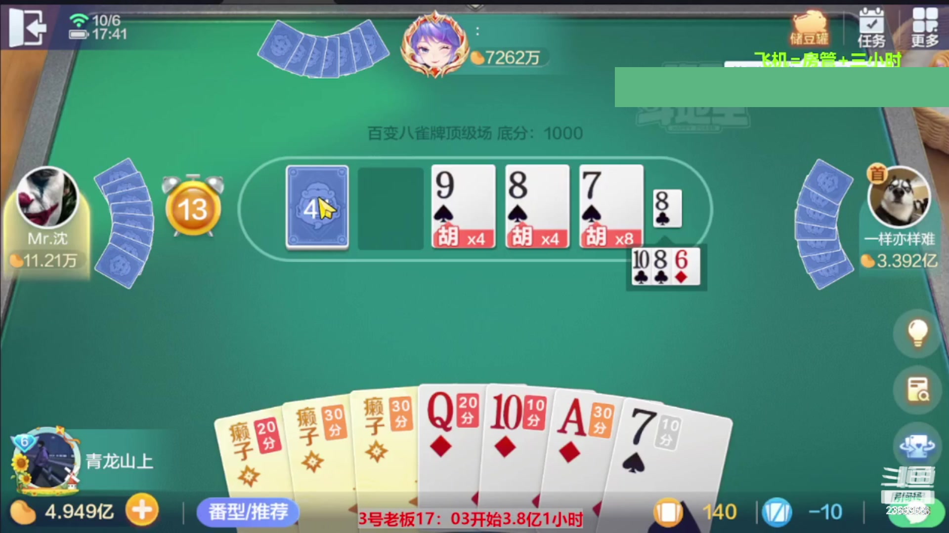 【2023-10-28 03点场】灬幸之斗地主灬：八雀双龙追梦有位置！