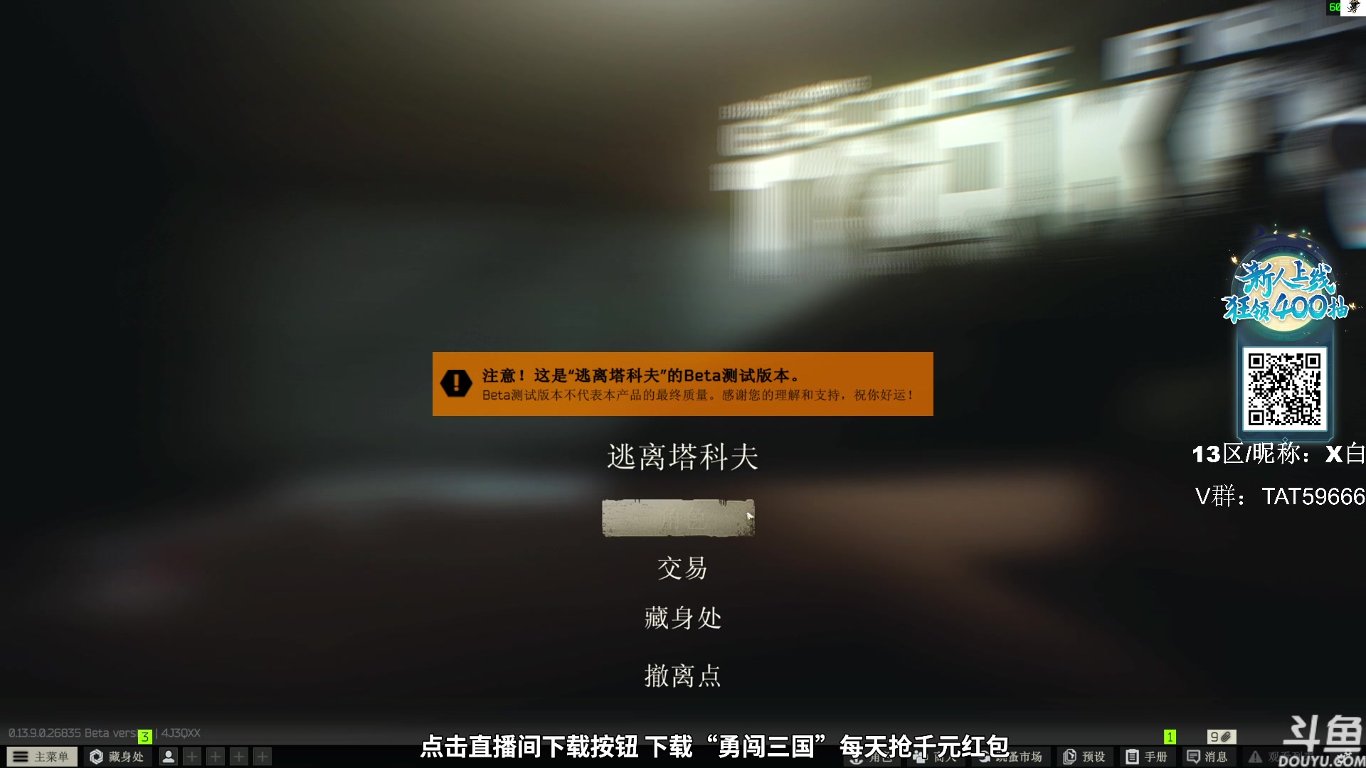 【2023-10-29 10点场】TAT大白：逃离塔科夫真好玩。