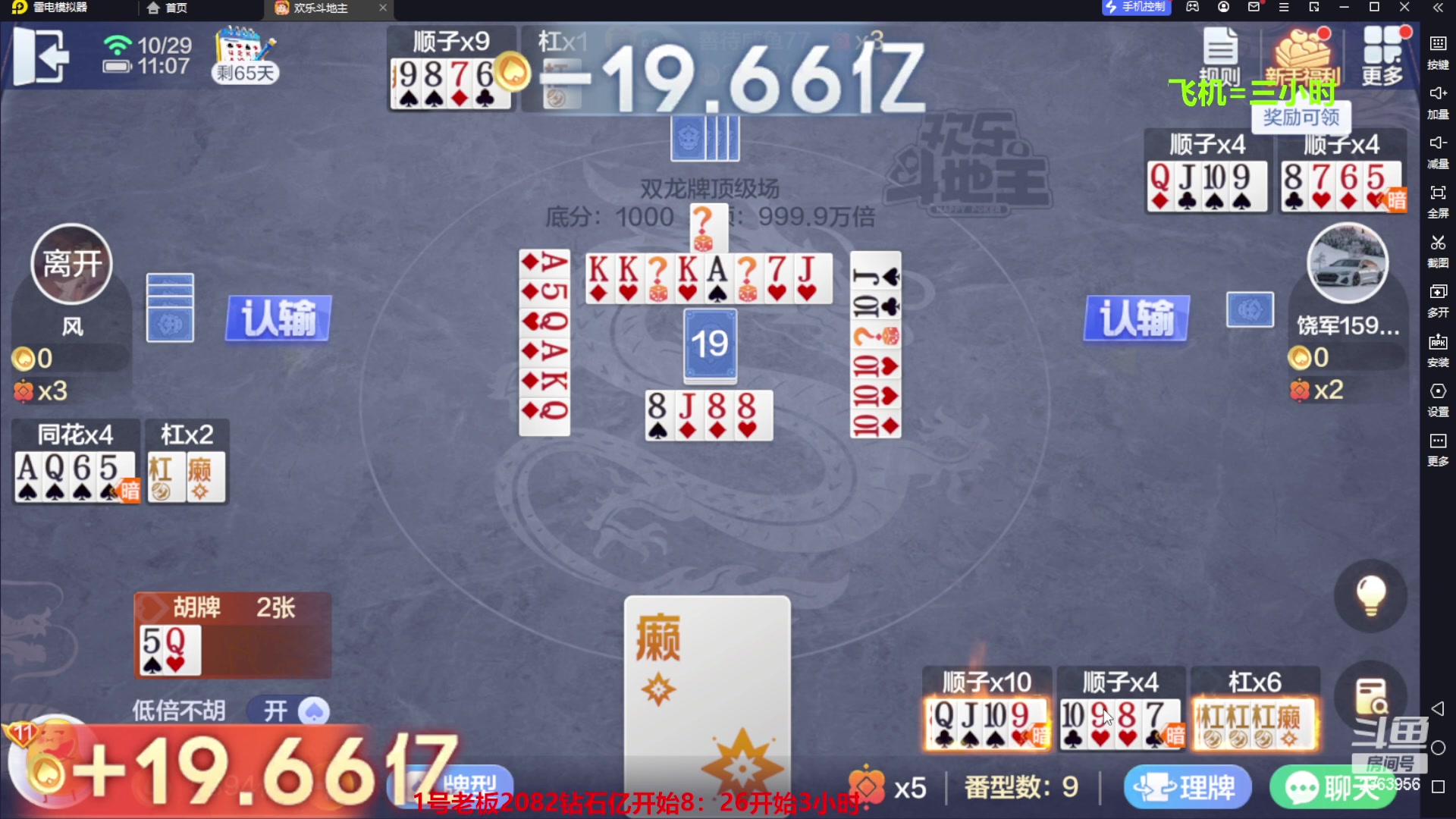 【2023-10-29 10点场】灬幸之斗地主灬：八雀双龙追梦有位置！