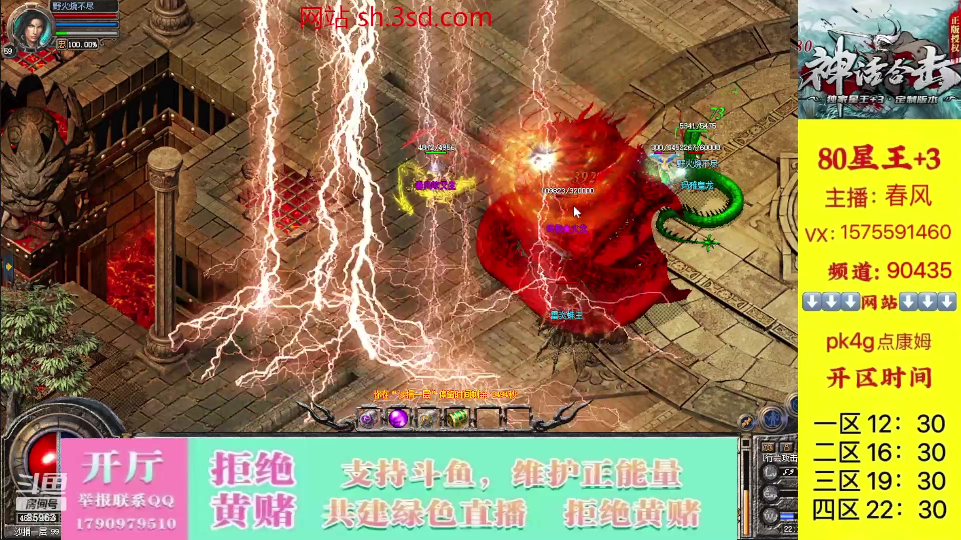 【2023-10-28 21点场】主播温州炮哥：神话合击星王+3