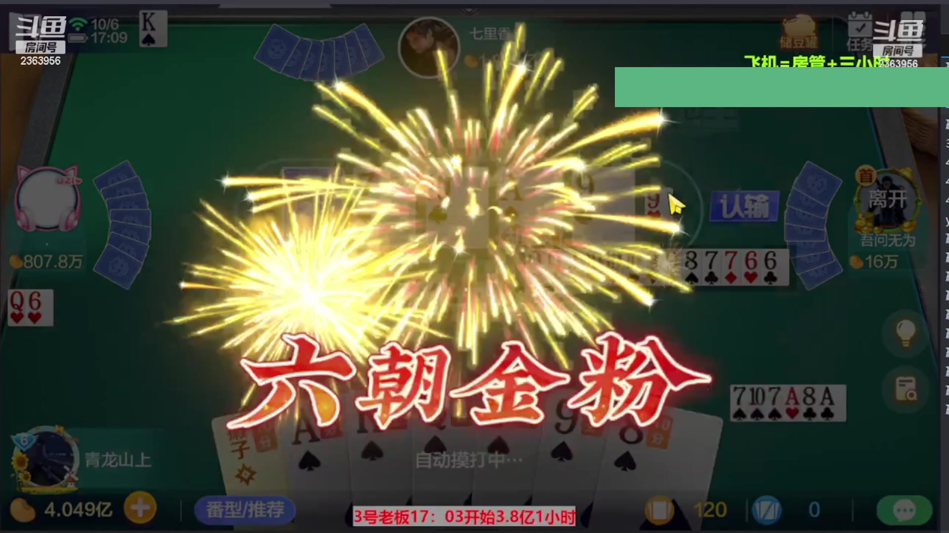 【2023-10-27 11点场】灬幸之斗地主灬：八雀双龙追梦有位置！