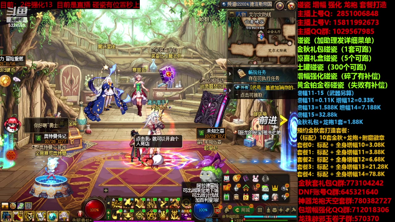 【2023-10-29 12点场】DNF木叶剑心：增幅 强化 碰瓷 金秋套毕业打造