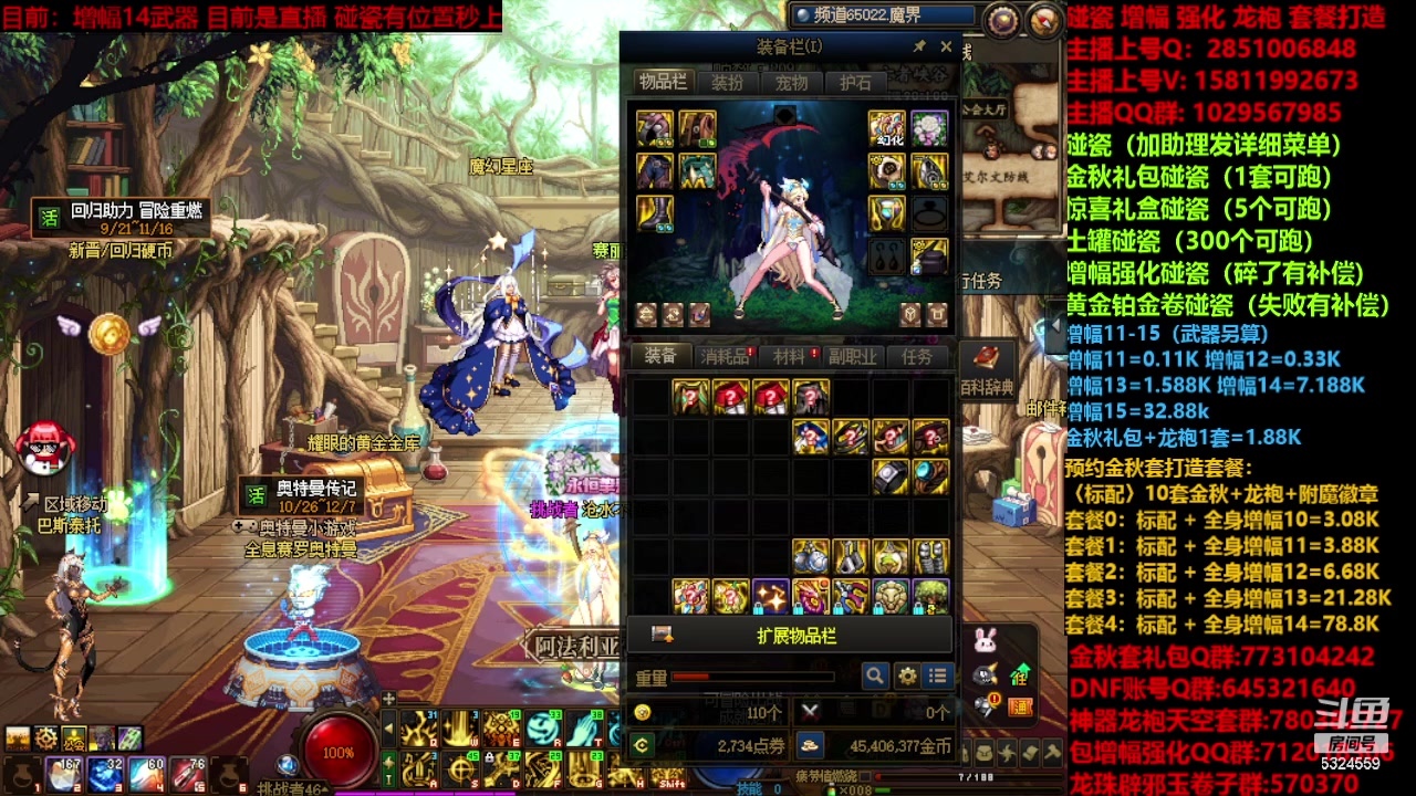 【2023-10-29 18点场】DNF木叶剑心：增幅 强化 碰瓷 金秋套毕业打造