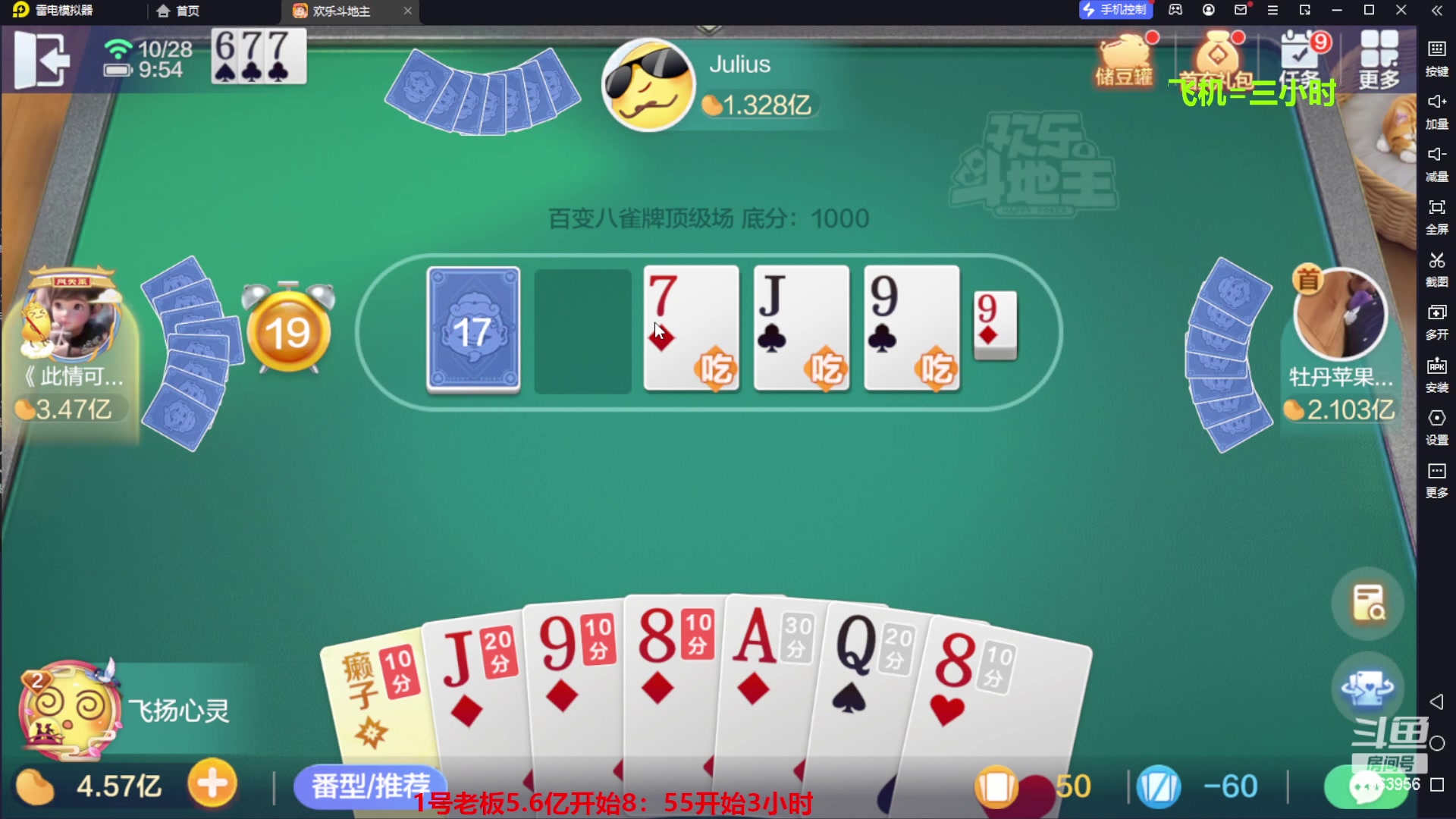 【2023-10-28 09点场】灬幸之斗地主灬：八雀双龙追梦有位置！