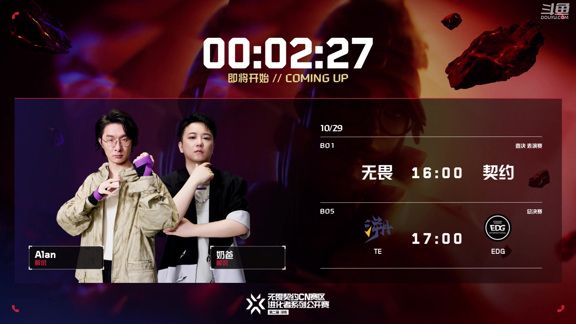 【2023-10-29 15点场】yjjimpaopao：进化者，表演赛，EDG TE决赛