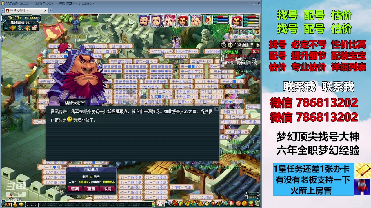 【2023-10-29 15点场】来自1995：找号主播。估号配号就是专业