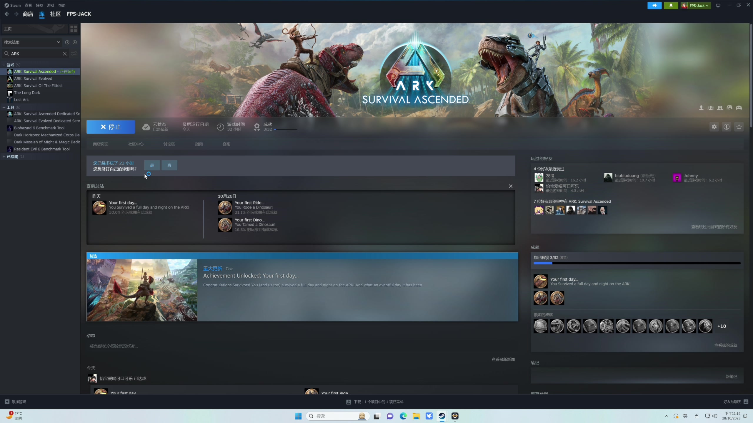 【2023-10-28 23点场】主播杰克曼：方舟生存进化 虚幻5重制版