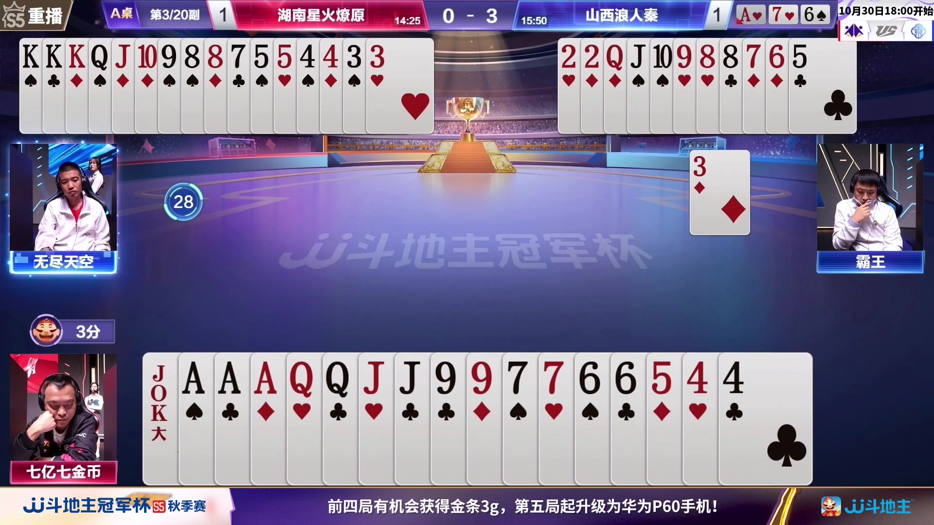 【2023-10-29 17点场】JJ斗地主官方：周一18点，好哥哥VS浪人秦