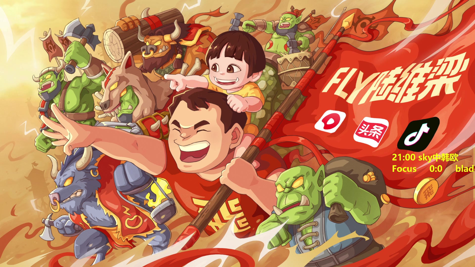 【2023-10-29 20点场】Flygogogogo：（直播 ）21中韩欧~欧韩大战~
