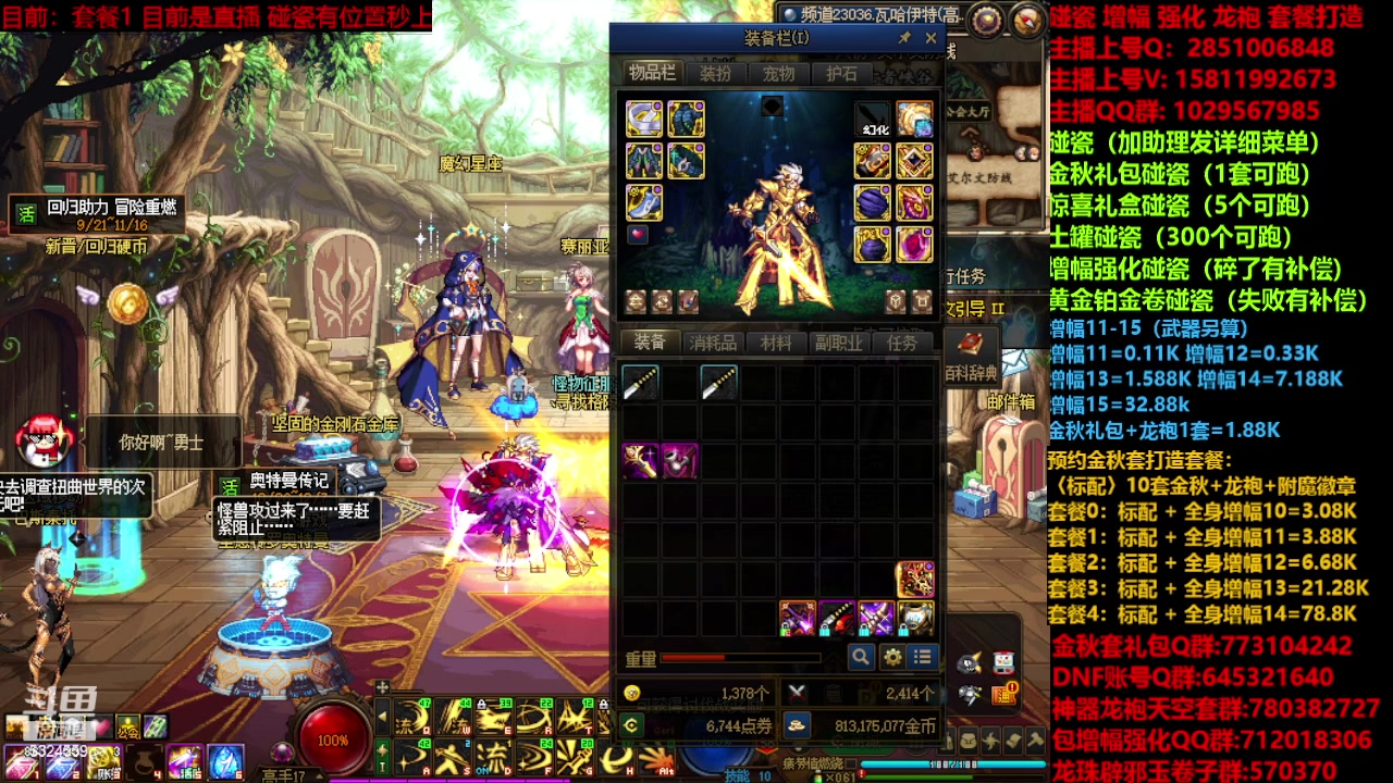 【2023-10-29 14点场】DNF木叶剑心：增幅 强化 碰瓷 金秋套毕业打造