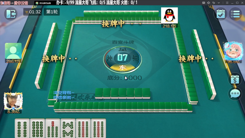 【欢乐麻将】靓旭的精彩时刻 20231029 05点场