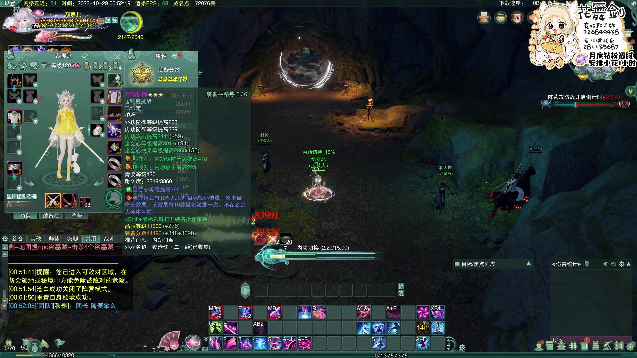 【2023-10-29 00点场】花舞剑：【双倍亲密】开荒咯