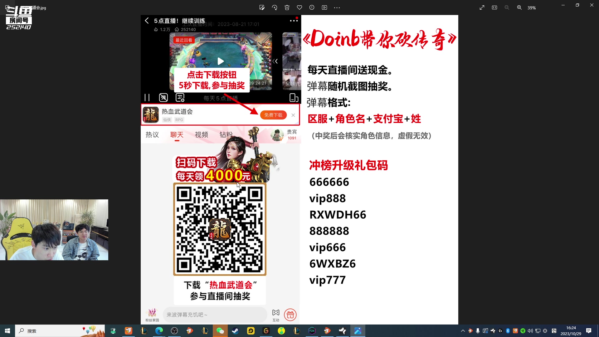 【2023-10-29 15点场】金咕咕金咕咕doinb：每天送手机 和阿萨姆一起解说