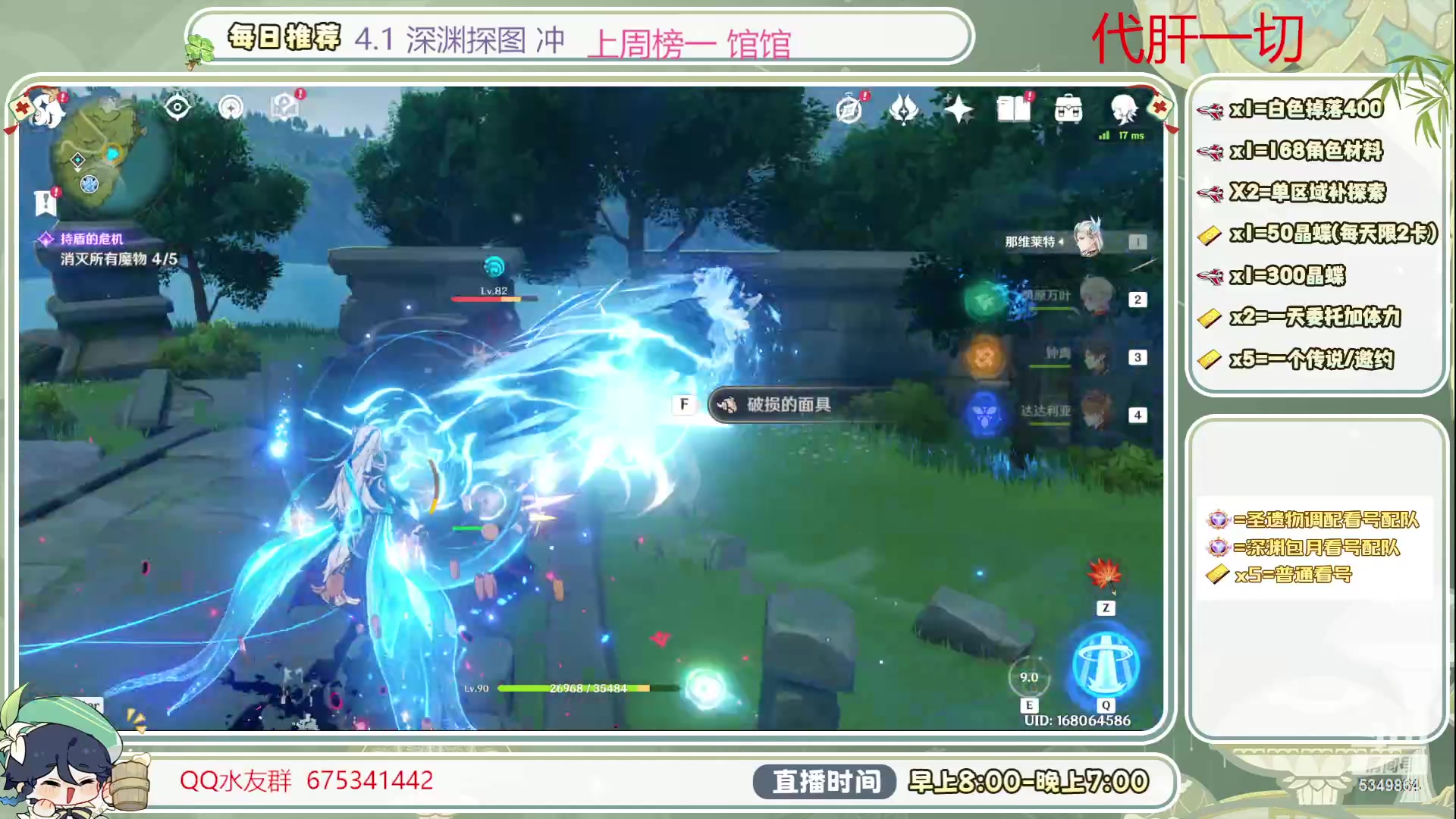 【2023-10-29 08点场】请叫我总攻大人丶：深渊/看号/探图/补成就/日体/钓鱼打牌