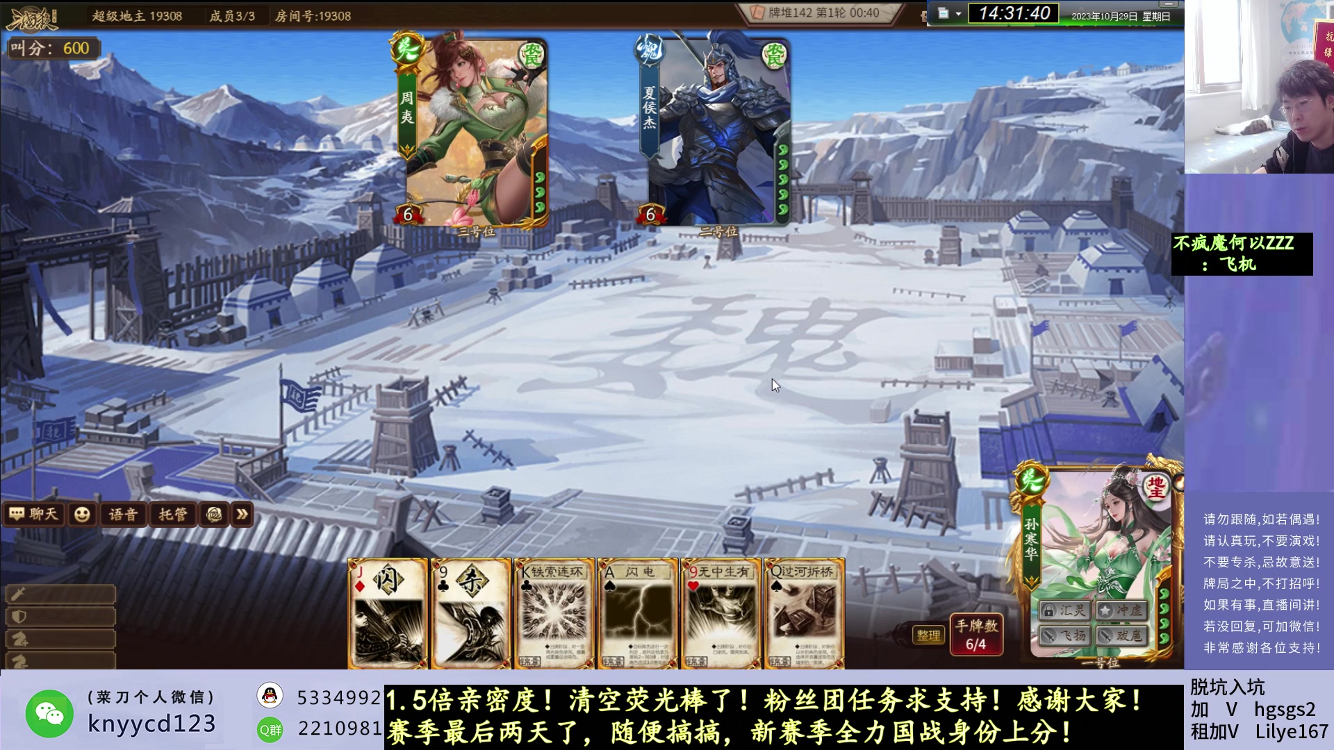 【2023-10-29 14点场】菜刀三国杀：犇骉含量有点高！！