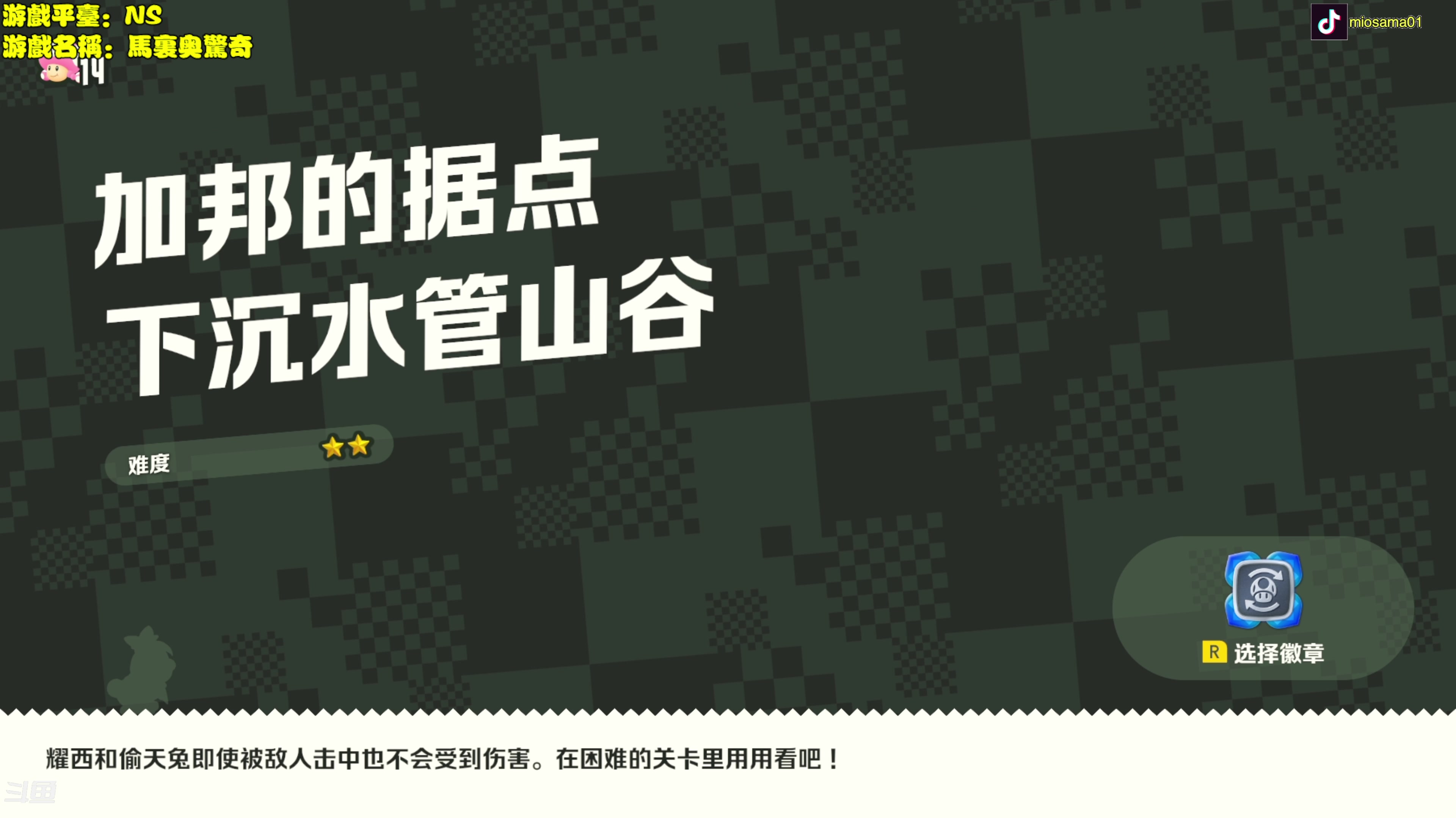 【2023-10-29 14点场】秋山澪Mio丶：新游试玩：马里奥惊奇