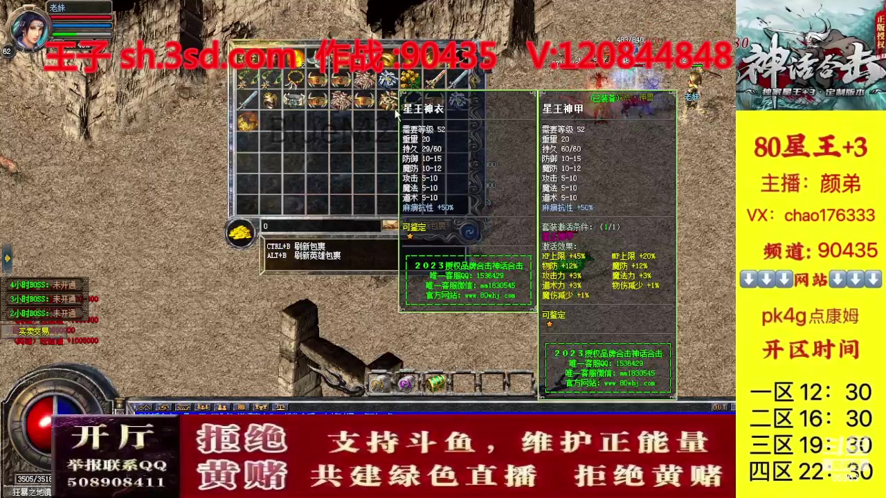 【2023-10-29 13点场】主播温州炮哥：神话合击星王+3