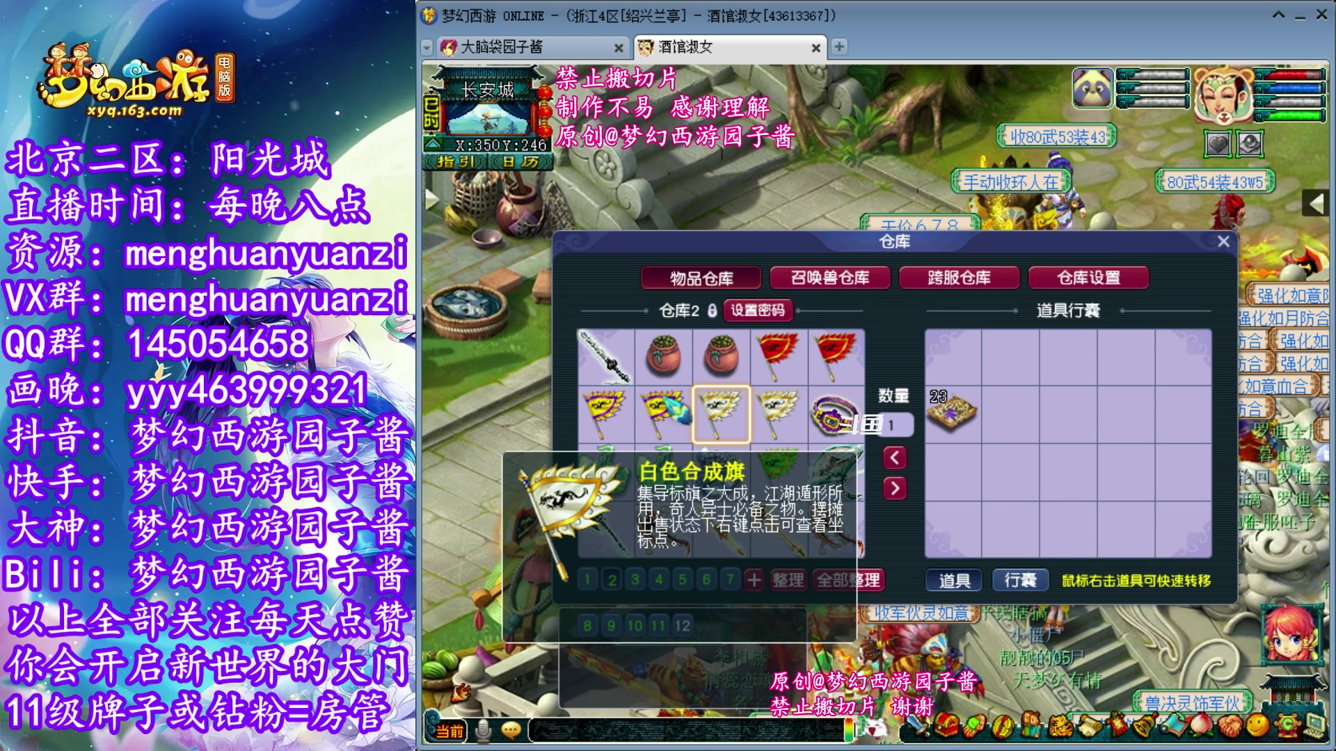 【2023-10-29 02点场】梦幻西游园子酱：全能资源主播，完了全完了