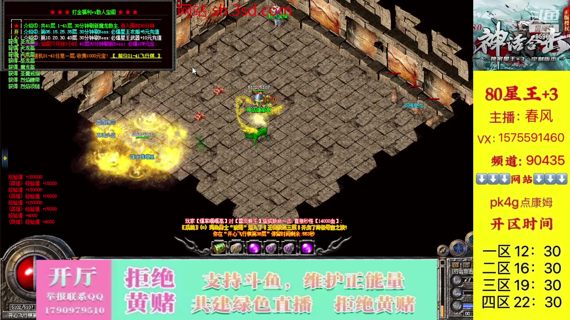 【2023-10-28 23点场】主播温州炮哥：神话合击星王+3