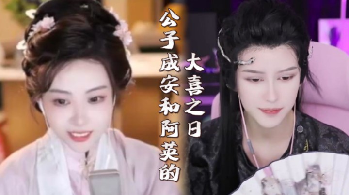 【kiki仔】花间酒，人间月，今日是我和阿音的大喜之日