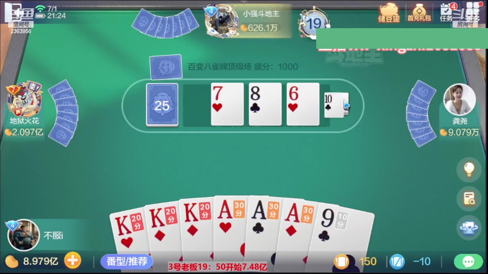 【2023-10-26 12点场】灬幸之斗地主灬：八雀双龙追梦有位置！