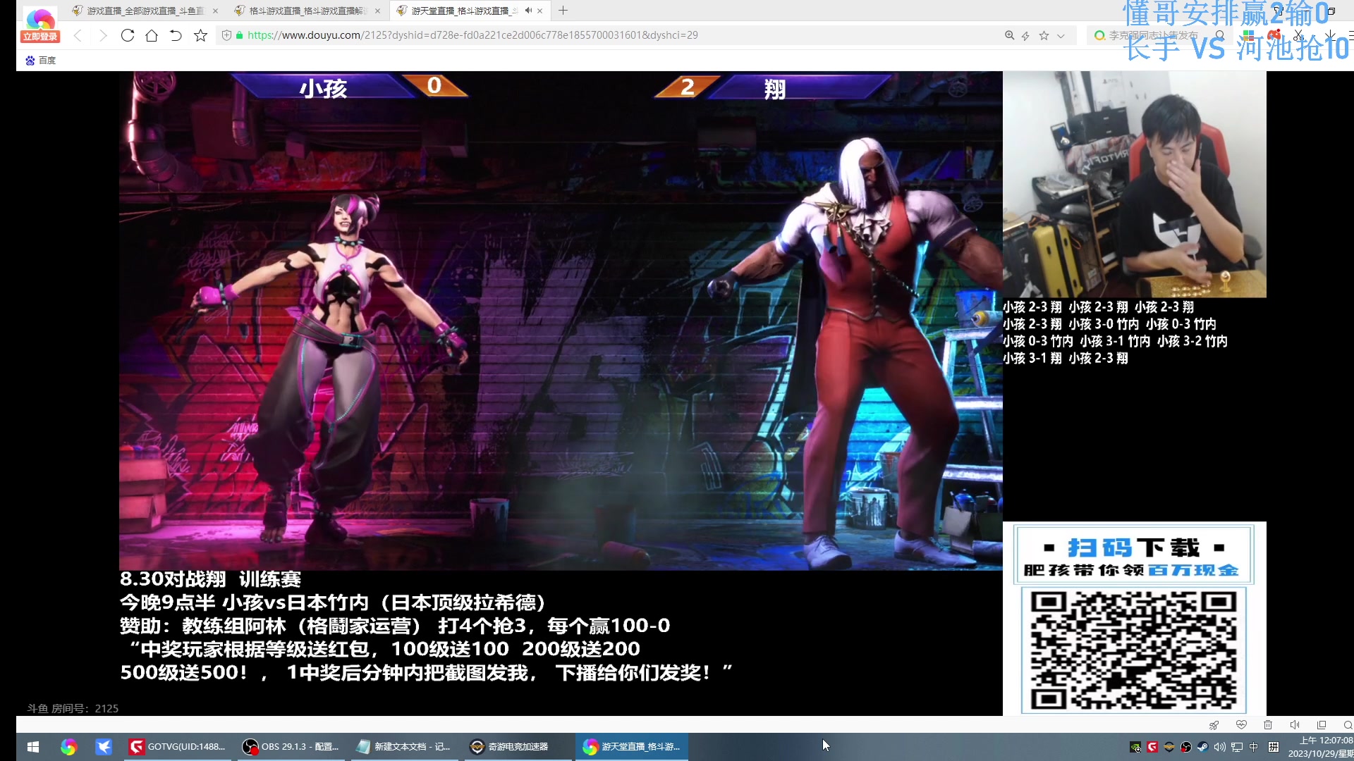 【2023-10-29 00点场】战神_河池VR：25号直播啊