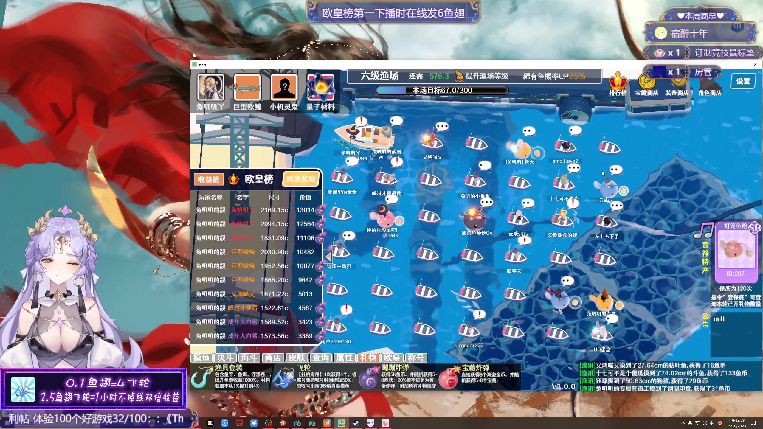 【2023-10-25 11点场】兔叽叽丫：沉浸式体验✨最高稀有鱼概率钓鱼发奖