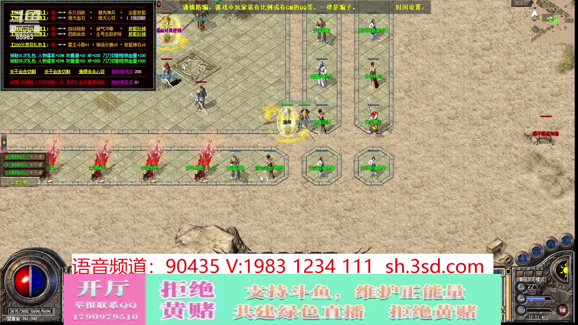 【2023-10-29 11点场】主播温州炮哥：神话合击星王+3