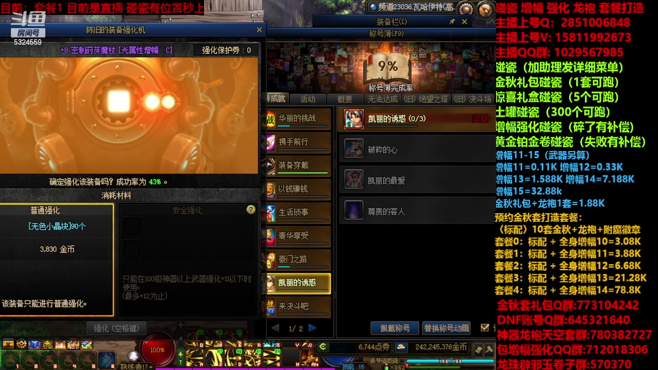 【2023-10-29 16点场】DNF木叶剑心：增幅 强化 碰瓷 金秋套毕业打造