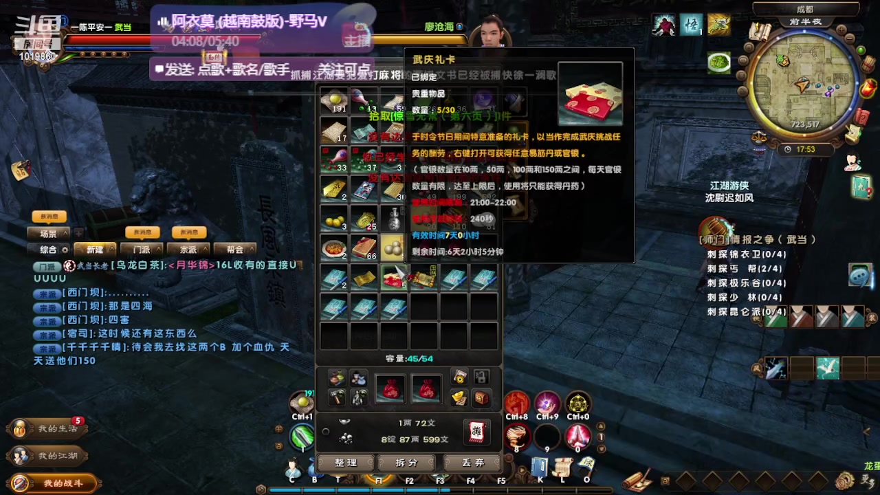 【2023-10-29 17点场】意卿丶：武侠巅峰天花板武当
