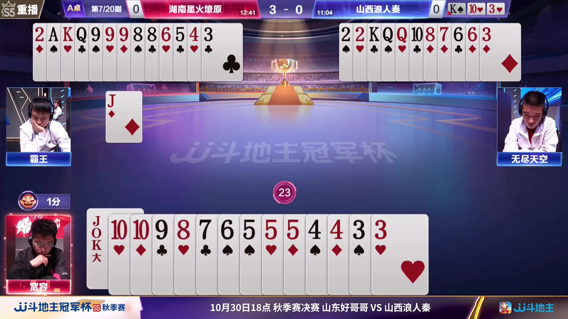 【2023-10-28 23点场】JJ斗地主官方：周一18点，好哥哥VS浪人秦