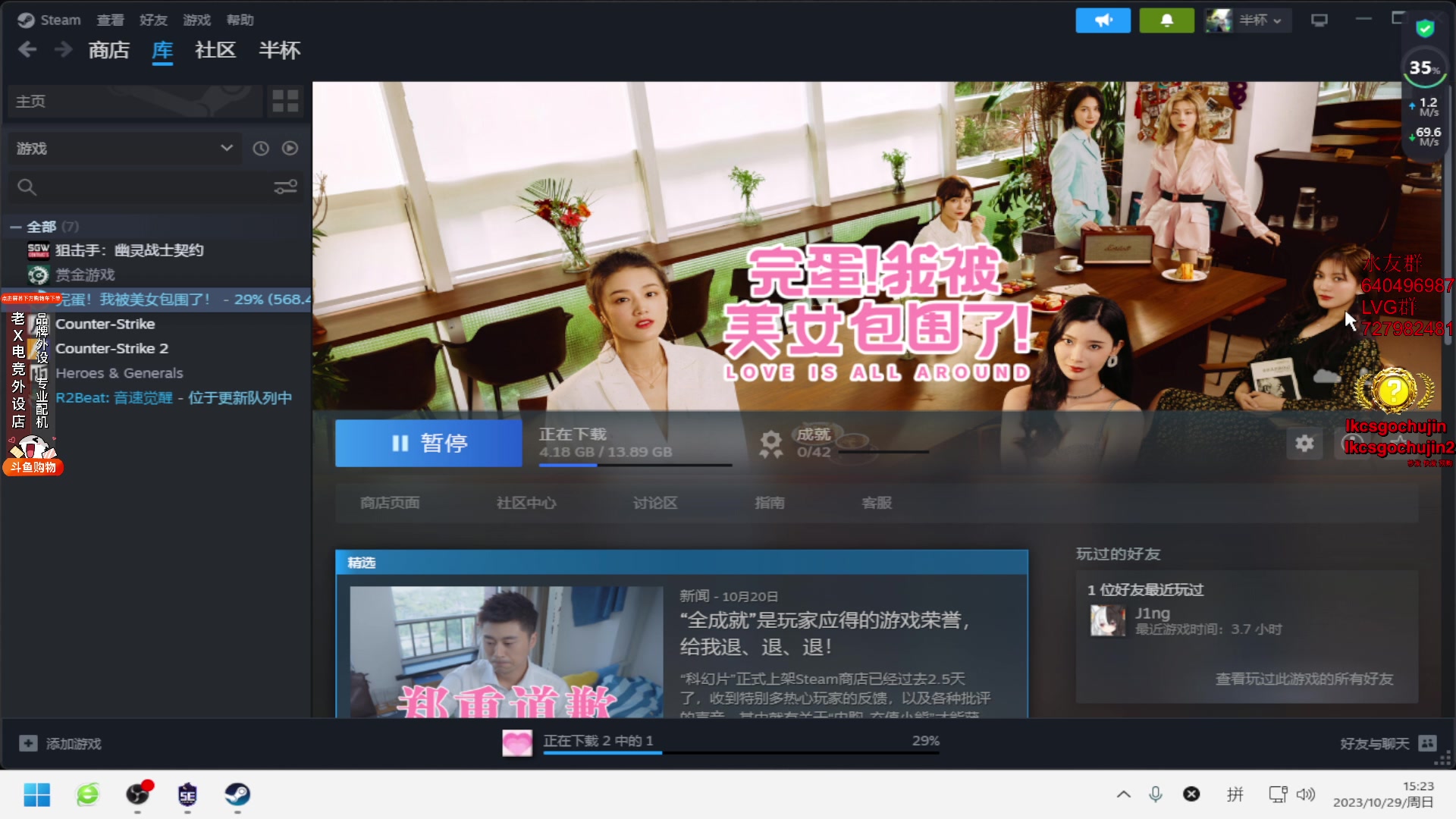 【2023-10-29 14点场】loveyou_qq：今天双倍 1元粉丝牌 CS 开船 帝国