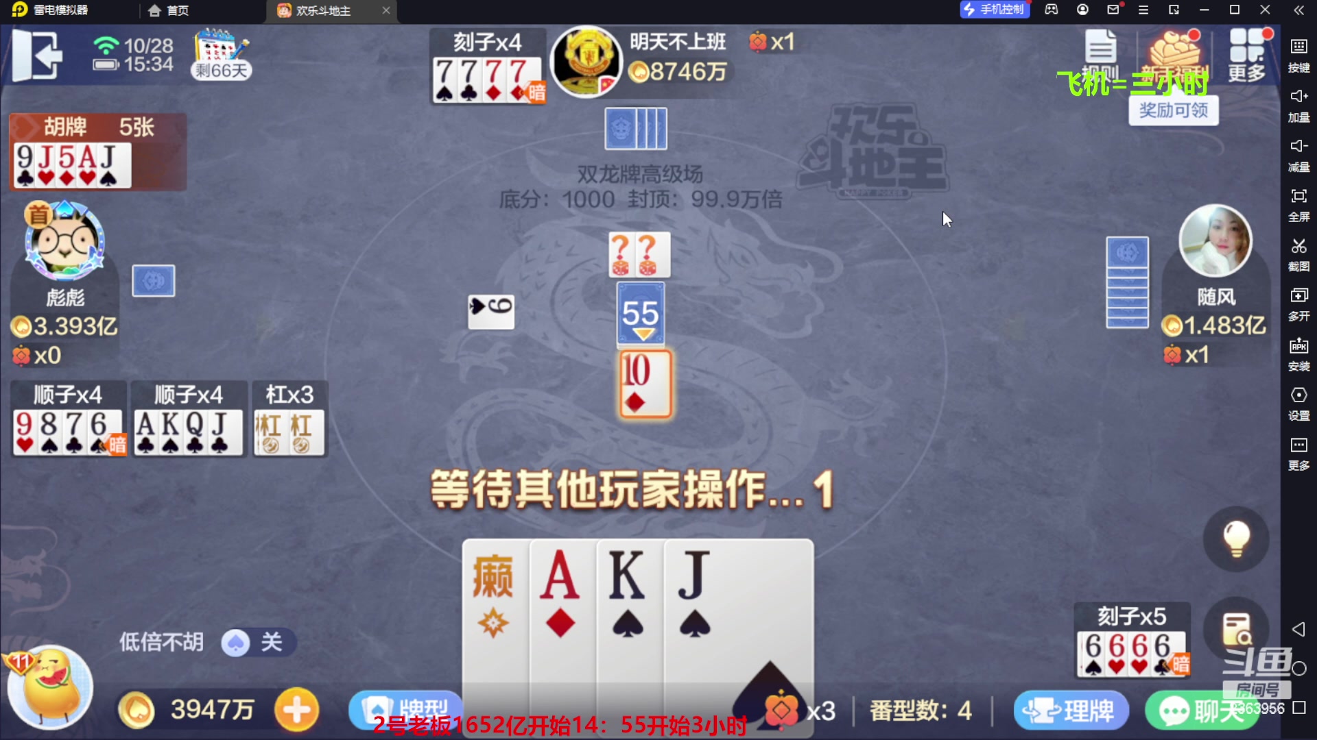 【2023-10-28 14点场】灬幸之斗地主灬：八雀双龙追梦有位置！