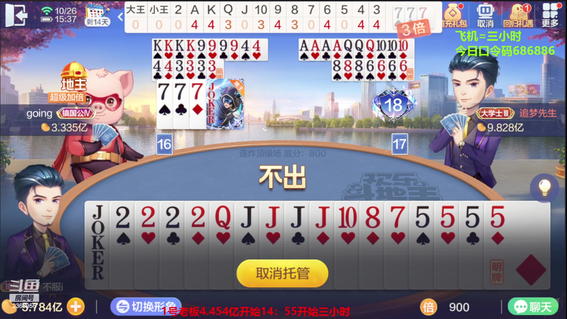 【2023-10-26 14点场】灬幸之斗地主灬：八雀双龙追梦有位置！