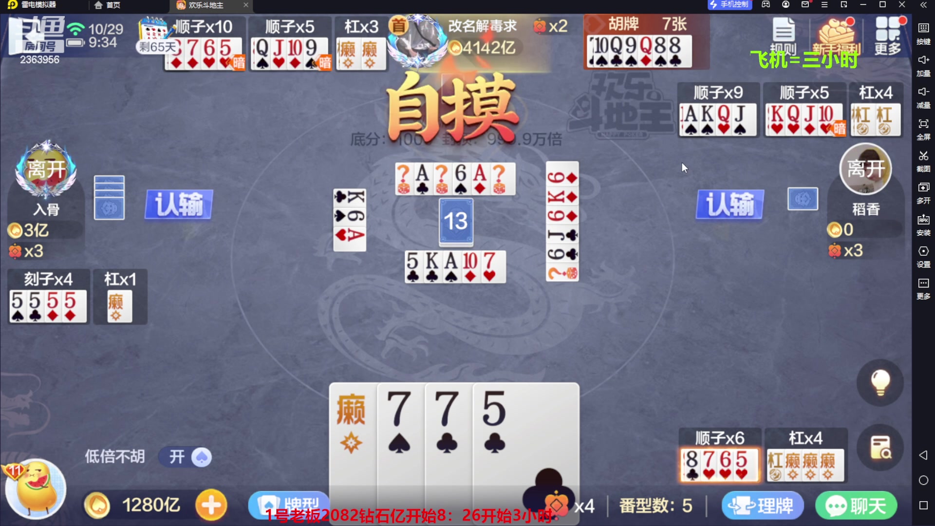 【2023-10-29 08点场】灬幸之斗地主灬：八雀双龙追梦有位置！