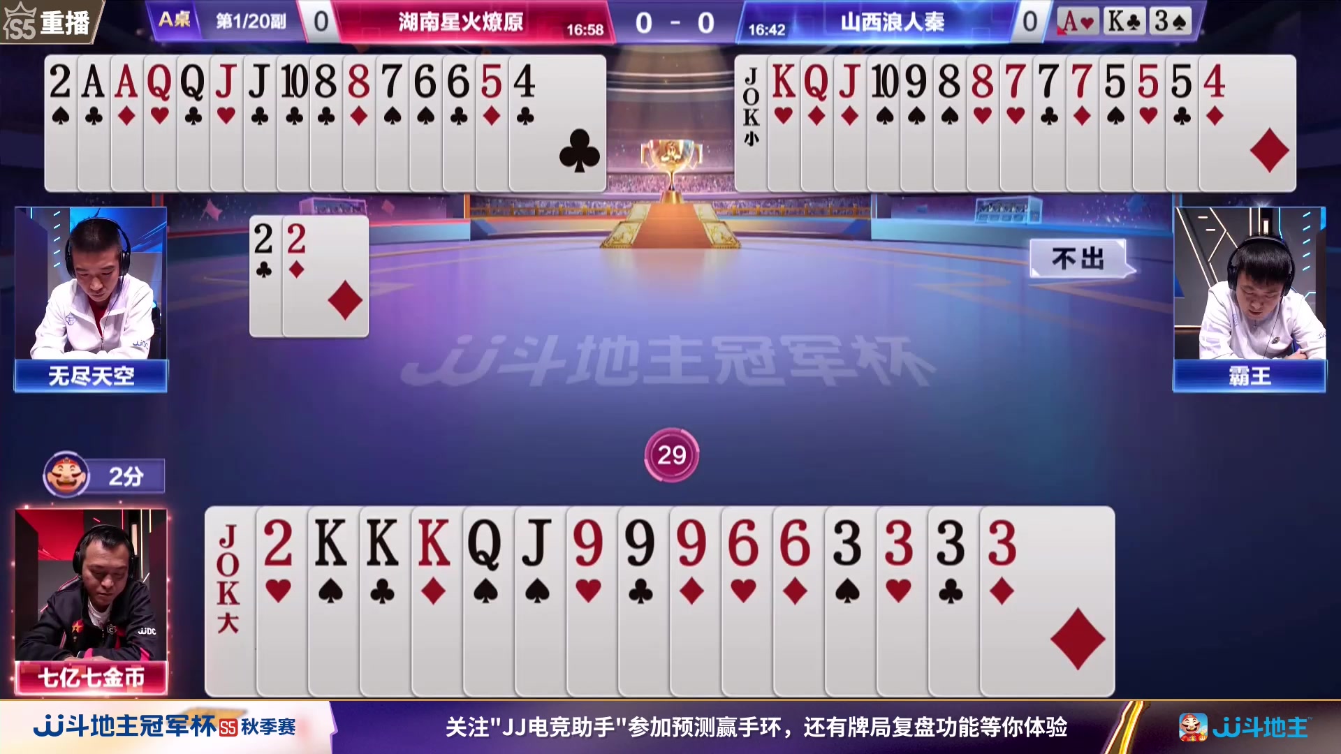 【2023-10-29 05点场】JJ斗地主官方：周一18点，好哥哥VS浪人秦