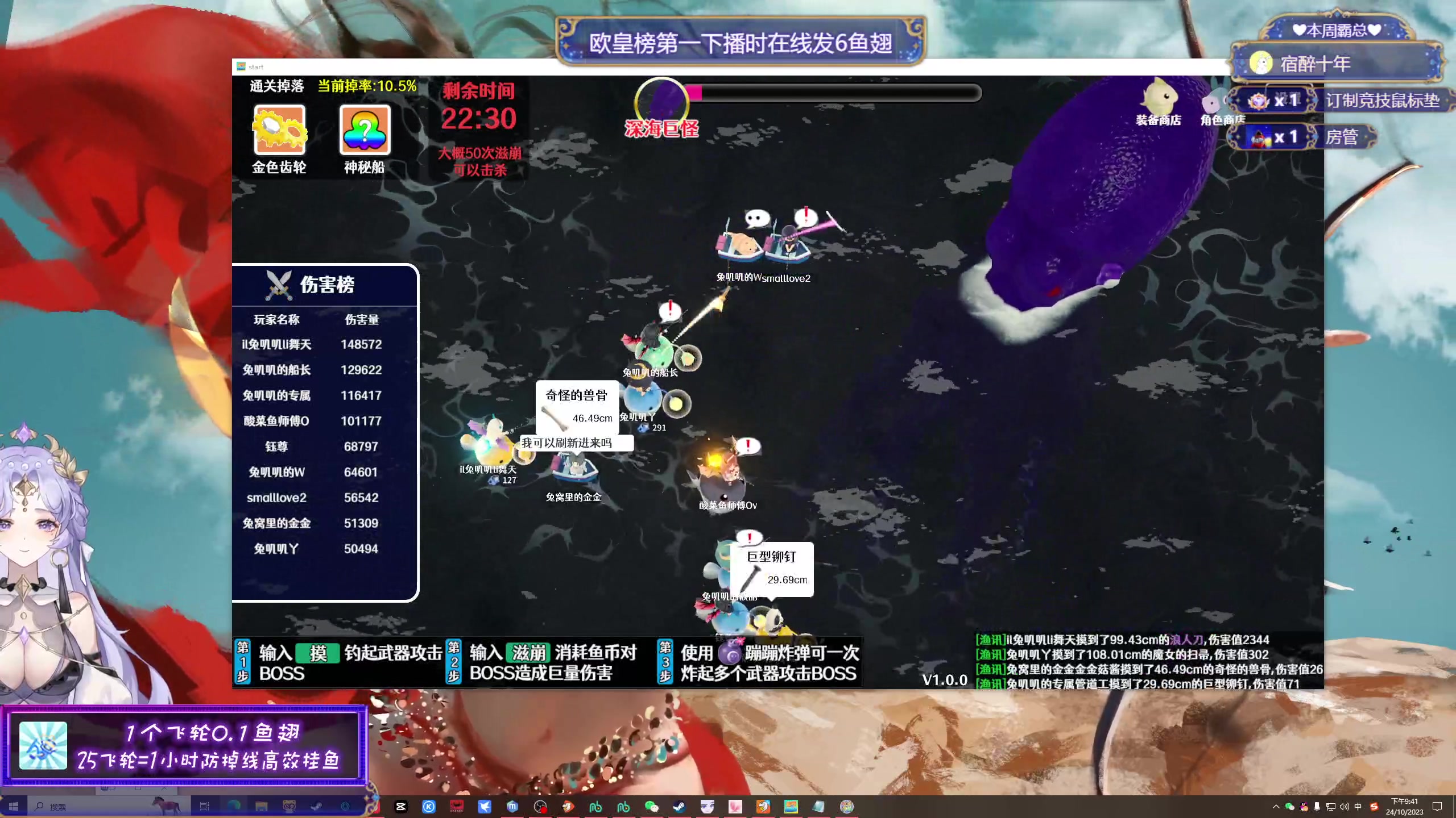 【2023-10-24 21点场】兔叽叽丫：双倍 沉浸式体验✨最高稀有鱼概率钓鱼发奖