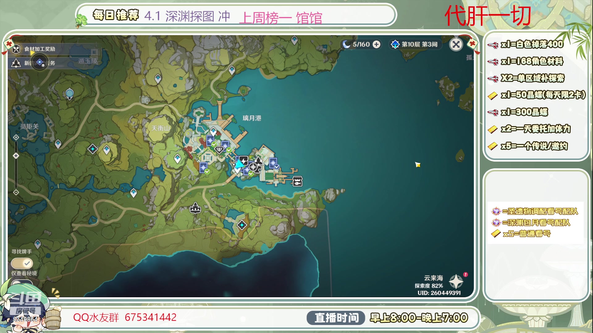 【2023-10-29 10点场】请叫我总攻大人丶：深渊/看号/探图/补成就/日体/钓鱼打牌