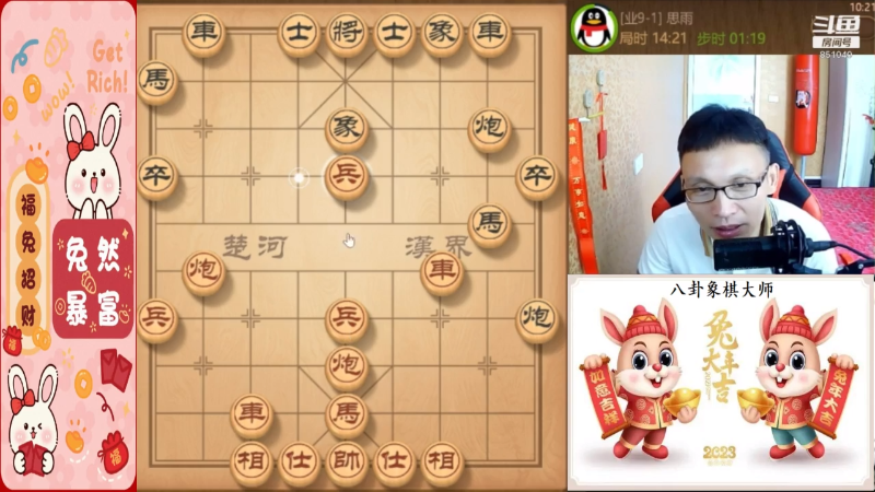 我在斗鱼看八卦象棋大师直播天天象棋