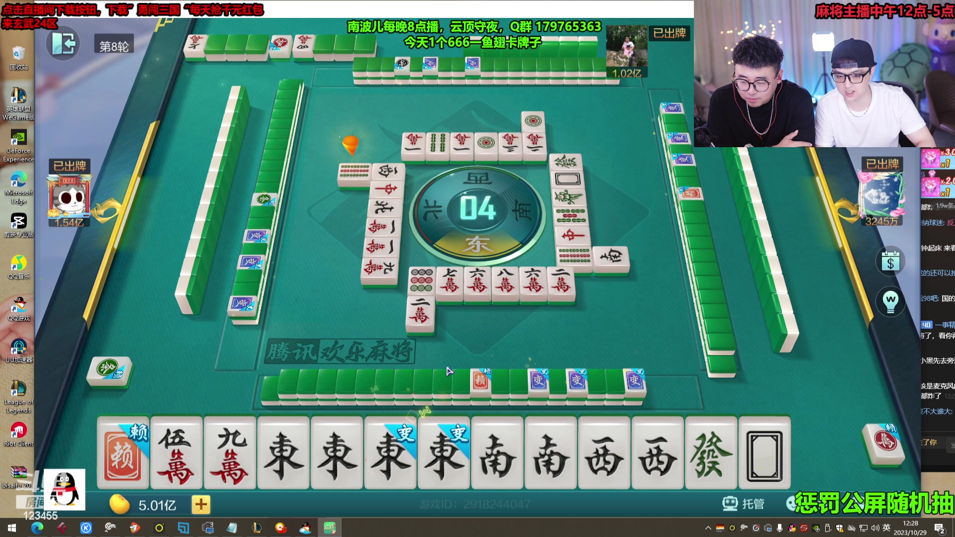 【2023-10-29 11点场】南波儿大魔王丶：麻神！冲10亿！
