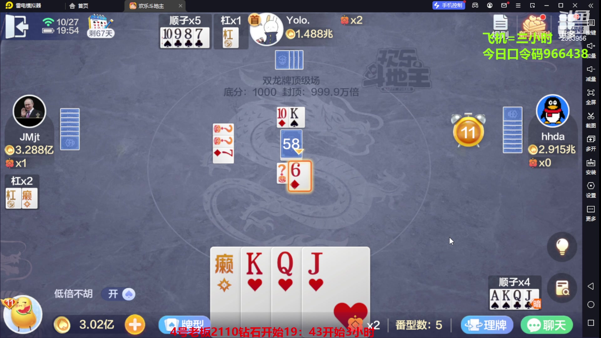 【2023-10-27 19点场】灬幸之斗地主灬：八雀双龙追梦有位置！