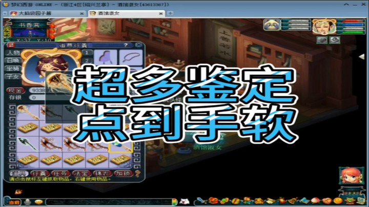 梦幻西游超多鉴定点到手软