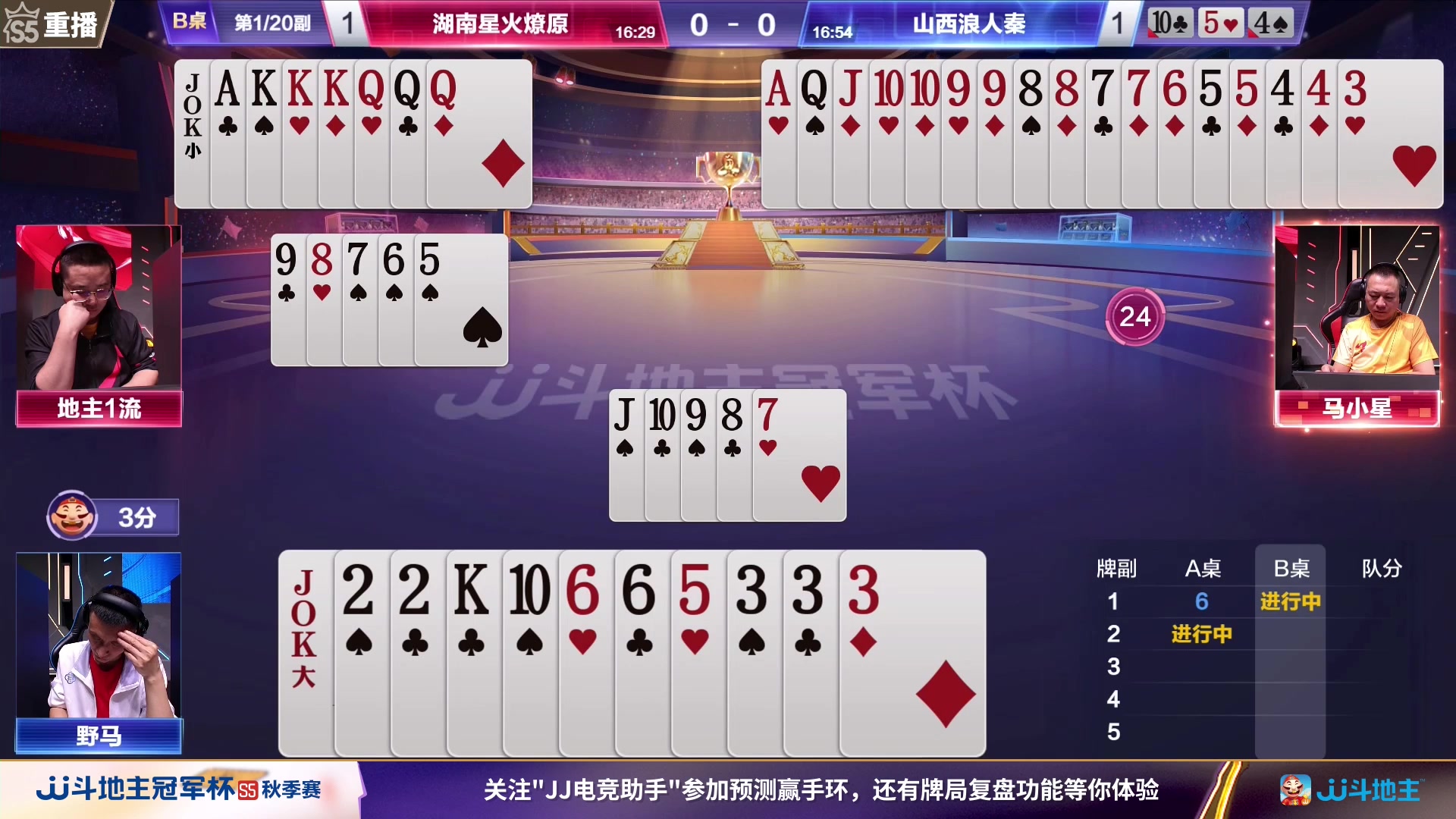 【2023-10-29 13点场】JJ斗地主官方：周一18点，好哥哥VS浪人秦