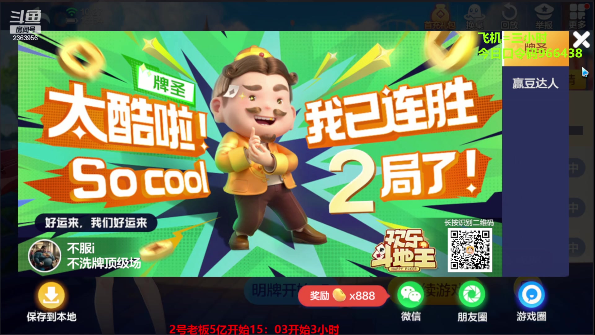 【2023-10-27 15点场】灬幸之斗地主灬：八雀双龙追梦有位置！